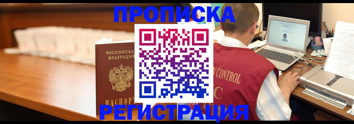 прописка 2025 в Коврове