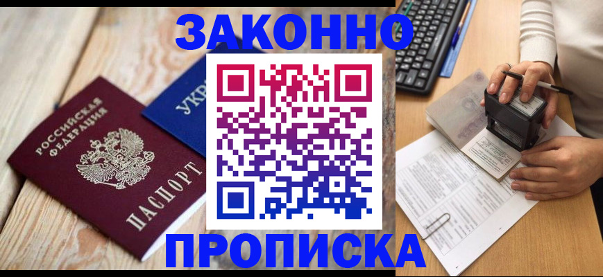 прописка гарантия в Коврове